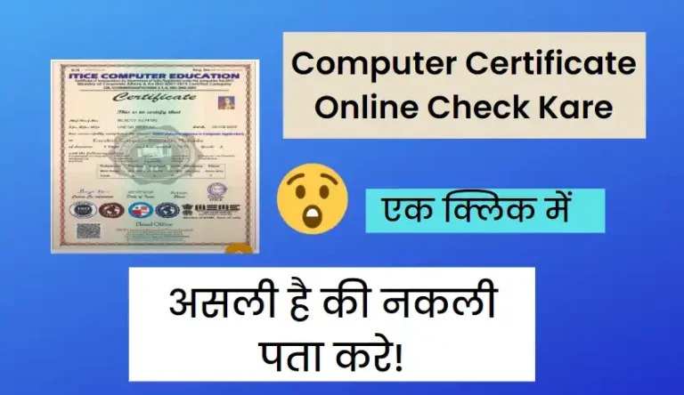 How to Check Computer Certificate Online in Hindi - 2023