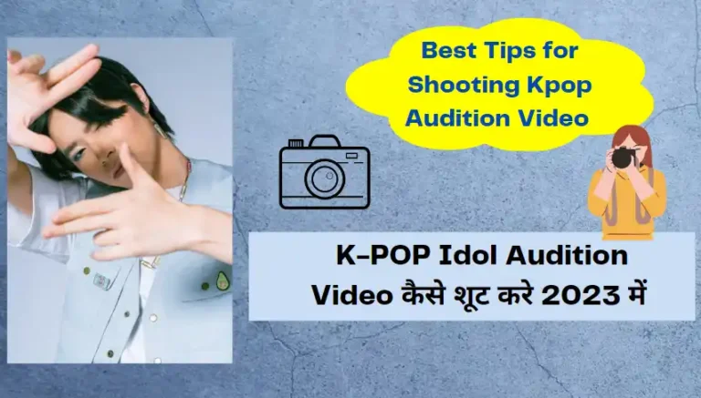 Kpop Audition Video Kaise Banaye