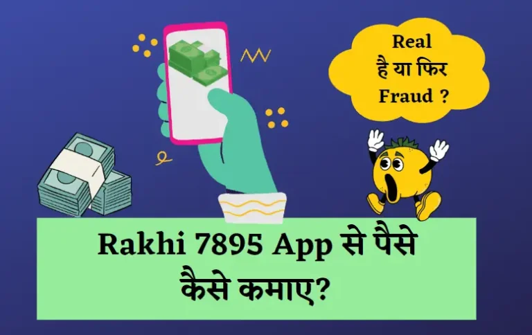 Rakhi 7895 App se Paise Kaise Kamayen