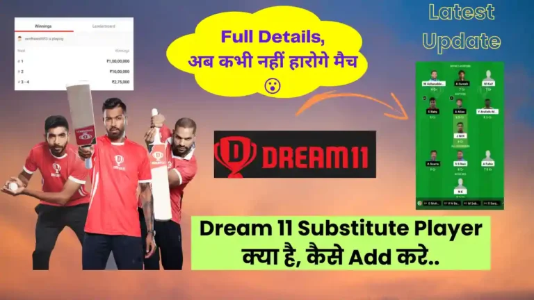 Dream11 Me Substitute Kaise Kare