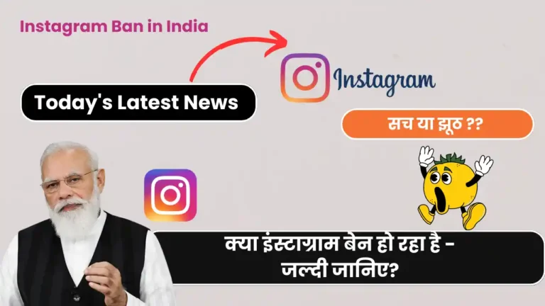 Instagram News Today Ban in India in Hindi