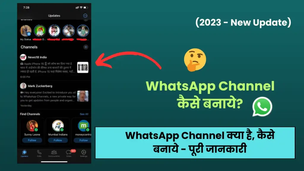 WhatsApp Channel Kya Hai