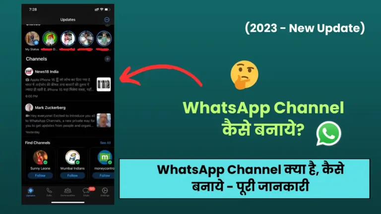 WhatsApp-Channel-Kya-Hai-1