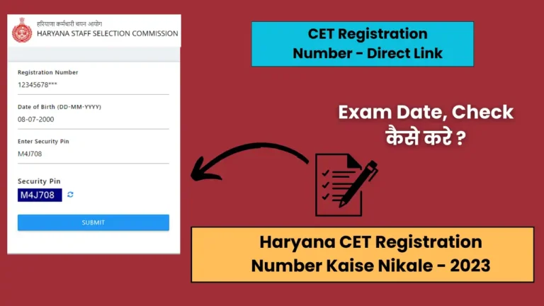 Haryana CET Registration Number Kaise Nikale