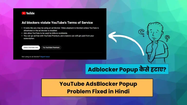 YouTube AdsBlocker Popup Problem Fixed in Hindi